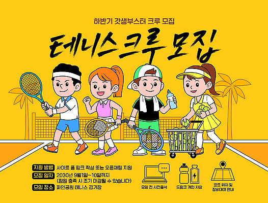 여자 남자 스포츠 일러스트 경기 여러명 친구 운동 모임 테니스 커뮤니티 모집 참여 회원가입 국내일러스트 AI파일 다수 관계 건강 사람 구기 가입 파일형식 벡터