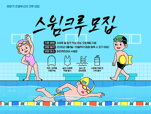 여자 남자 수영복 일러스트 협력 수영장 수영 모임 정보 날짜 수영모 모집 지원 회원가입 국내일러스트 AI파일 옷 사람 수상스포츠 수영용품 가입 파일형식 벡터 스포츠용품 스포츠 오브젝트