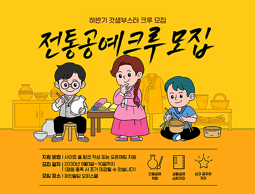여자 교육 남자 문화 일러스트 이벤트 성인 모임 체험 한복 전통공예 만들기 모집 방법 지원 참여 프로그램 한국전통공예 회원가입 국내일러스트 AI파일 한국전통 컨셉 모션 사람 전통의상 공예 가입 파일형식 벡터 전통 한국 취미 아시아 나라