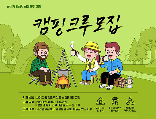 여자 남자 일러스트 협력 안내 아웃도어 이벤트 친구 캠핑 모임 알림 모집 방법 지원 참여 프로그램 회원가입 선착순 국내일러스트 AI파일 관계 레저 사람 가입 파일형식 벡터