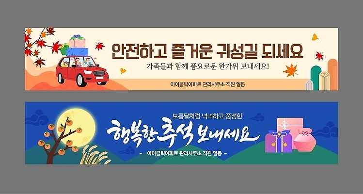 템플릿 전통 배너템플릿 가로배너 행복 가족 안내 기념 한국 선물 추석 모임 현수막 즐거움 연휴 명절인사 풍요 배너세트 AI파일 배너 명절 감정 아시아 컨셉 관계 가로 공휴일 세트 인사 파일형식 벡터 기념일 나라 예절 이벤트