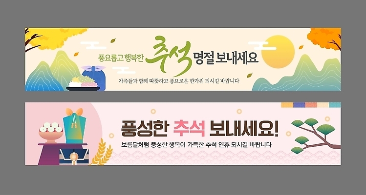 템플릿 전통 배너템플릿 가로배너 음식 가족 기념 한국 전통문양 추석 현수막 축하 즐거움 교류 명절인사 풍요 배너세트 AI파일 문양 배너 명절 감정 아시아 컨셉 관계 가로 세트 인사 파일형식 벡터 기념일 나라 예절 이벤트