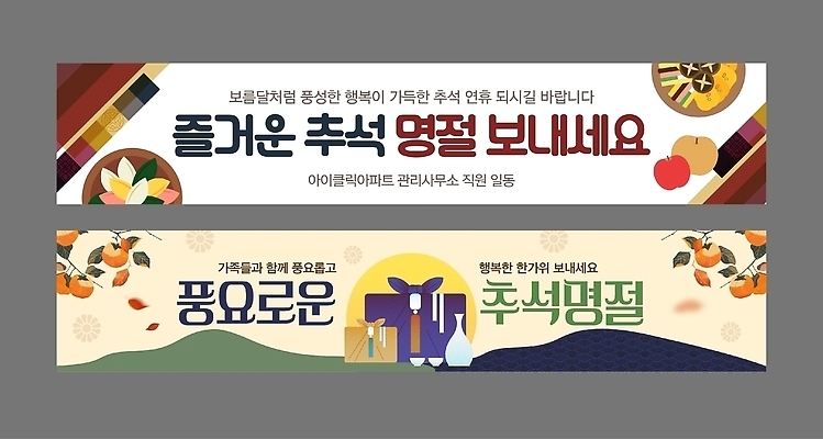 템플릿 전통 배너템플릿 가로배너 행복 문화 음식 가족 한국 건강 추석 모임 현수막 기도 세시풍속 명절인사 배너세트 AI파일 배너 명절 감정 아시아 관계 가로 세트 인사 민속 파일형식 벡터 기념일 나라 예절 이벤트