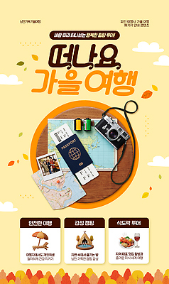PSD 편집이미지 지도 안전 카메라 계획 여권 감성 가을여행 여행준비 준비물 이미지편집 여행 컨셉 전자제품 가을 준비 파일형식 계절