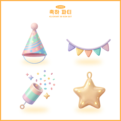 PSD 편집이미지 디자인 별 폭죽 장식 파티 3D 고깔모자 축하 생일 오브젝트 가랜드 엘리먼트 편집3D 자연요소 모자 기념일 컨셉 이벤트 디지털합성 파티용품 파일형식 잡화 이벤트용품