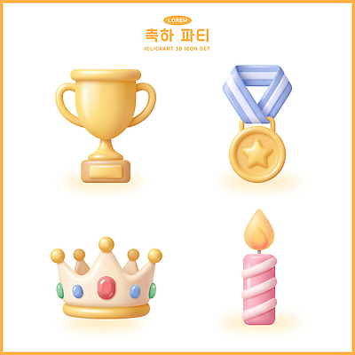 PSD 편집이미지 디자인 기념일 촛불 왕관 장식 파티 축하 우승 트로피 오브젝트 금메달 엘리먼트 편집3D 컨셉 초 이벤트 3D 최고 상 메달 파일형식 상패 디지털합성