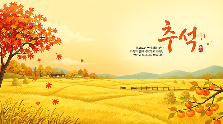PSD 편집이미지 전통 가족 자연 단풍나무 한옥 한국 풍경 초원 노란색 추석 가을 농촌 감나무 이미지편집 나무 한국전통 계절 명절 아시아 컬러 단풍 고건축 관계 감 시골 생태계 파일형식 식물 건축물 기념일 나라 잎 과일 건축 이벤트