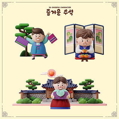 PSD 편집이미지 캐릭터 전통 여자 명절 남자 행복 음식 가족 한옥 한국 감 선물 3D 추석 보자기 한복 즐거움 병풍 명절선물 편집3D 한국전통 기념일 감정 아시아 고건축 과일 관계 사람 전통의상 디지털합성 파일형식 천_직물 건축물 나라 이벤트 건축