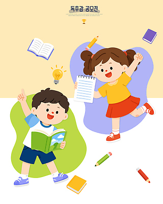 여자 남자 어린이 일러스트 학교 책 친구 학습 손들기 공책 기쁨 읽기 즐거움 공모전 독후감 상상력 국내일러스트 AI파일 교육 감정 관계 모션 문구용품 사람 파일형식 벡터 오브젝트