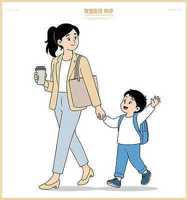 여자 남자 행복 아들 커피 어린이 가방 일러스트 가족 엄마 일상 걷기 손잡기 산책 즐거움 워킹맘 국내일러스트 AI파일 모자관계 잡화 감정 음료 관계 모션 휴식 사람 라이프 비즈니스우먼 파일형식 벡터 컨셉 비즈니스 생활 직장인 직업