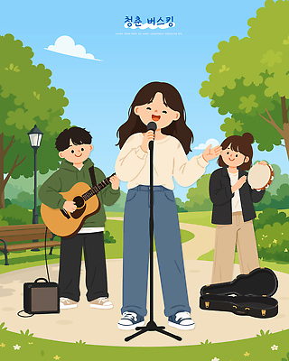 공원 악기 음악 일러스트 노래 자연 타악기 청년 친구 청춘 공연 무대 기타 즐거움 탬버린 거리공연 아티스트 버스킹 국내일러스트 AI파일 직업 공공시설 감정 컨셉 관계 현악기 문화예술 이벤트 성인 생태계 파일형식 벡터 사람 시설