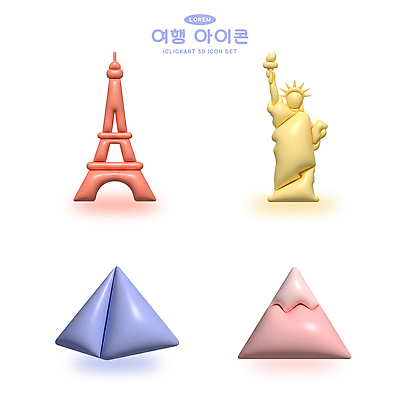 PSD 편집이미지 여행 세트 삼각형 에펠탑 피라미드 자유의여신상 편집3D 도형 건축물 3D 미국 세계문화유산 프랑스 파리 랜드마크 파일형식 건축 유럽 북아메리카 문화재 디지털합성 나라 아메리카 대륙