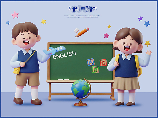 PSD 편집이미지 영어 교육 어린이 교실 놀이 비행기 학습 연필 지구본 교사 공책 체험 학습도구 편집3D 직업 문자 컨셉 학교 항공교통 문구용품 학용품 대중교통 사람 필기구 3D 교육용품 파일형식 교통수단 디지털합성 오브젝트 교통