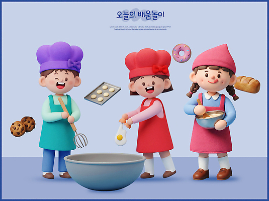 PSD 편집이미지 어린이 음식 재료 놀이 주방용품 요리 학습 쿠키 제과 주방 계란 요리사 체험 도넛 편집3D 직업 교육 생활용품 컨셉 디저트 사람 3D 제과제빵 알 파일형식 디지털합성 오브젝트