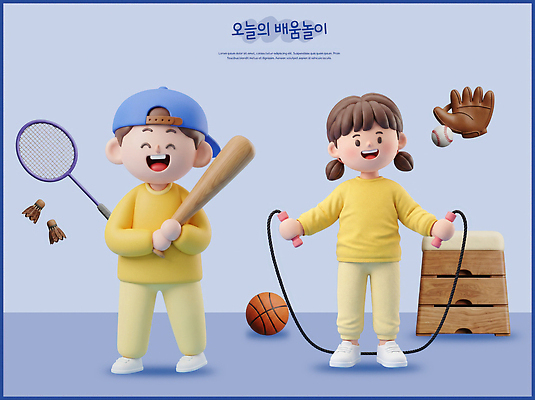 PSD 편집이미지 어린이 스포츠 놀이 농구 학습 운동 야구방망이 체험 즐거움 줄넘기 배드민턴 뜀틀 편집3D 교육 감정 스포츠용품 컨셉 건강 사람 3D 구기 야구용품 파일형식 야구 디지털합성 오브젝트