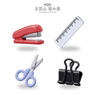 PSD 편집이미지 비즈니스 문구용품 가위 자 사무실 사무용품 스테이플러 클립 편집3D 3D 오브젝트 파일형식 디지털합성