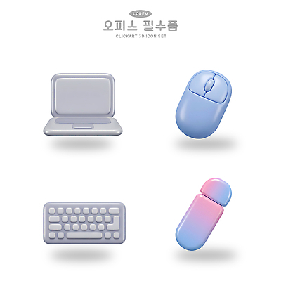 PSD 편집이미지 비즈니스 기술 전자제품 컴퓨터 사무실 디지털 사무용품 장비 키보드 마우스 편집3D 문구용품 3D 컴퓨터용품 파일형식 디지털합성 오브젝트