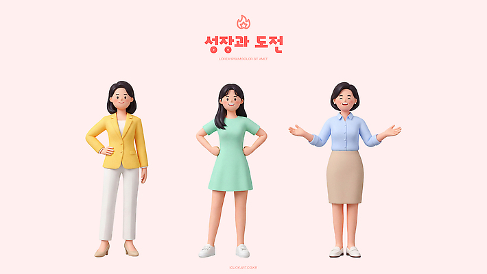 PSD 편집이미지 캐릭터 옷 포즈 사람 여러명 도전 성장 편집3D 다수 3D 파일형식 디지털합성