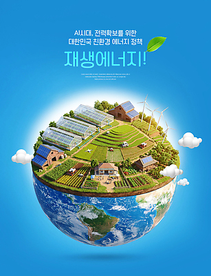 PSD 편집이미지 자연 기술 농장 자연보호 에너지 발전 풍력에너지 친환경 태양에너지 재생에너지 이미지편집 컨셉 농업 환경 그린에너지 보호 생태계 파일형식 산업
