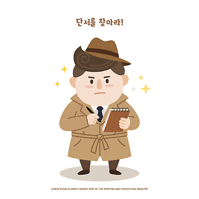 캐릭터 모자 옷 남자 일러스트 일상 메모지 사건 문제 탐정 단서 찾기 일러캐릭터 AI파일 잡화 모션 사람 라이프 사무용품 파일형식 벡터 문구용품 생활 오브젝트