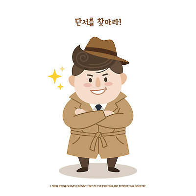 캐릭터 모자 옷 남자 일러스트 표정 서기 팔짱 자신감 사건 스마트 탐정 단서 수사 작전 찾기 일러캐릭터 AI파일 잡화 감정 컨셉 모션 사람 파일형식 벡터