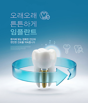 PSD 편집이미지 건강 치과 치료 진료 환자 치아 임플란트 이미지편집 의학 병원 소화기관 파일형식 장기 신체