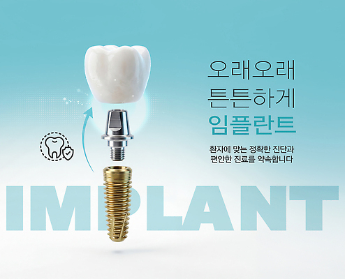 PSD 편집이미지 기술 치과 치료 진료 환자 수술 치아 시술 임플란트 이미지편집 의학 병원 소화기관 파일형식 장기 신체
