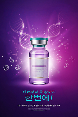 PSD 편집이미지 의학 기술 건강 병원 관리 치료 진료 스마트 처방 시스템 편리함 이미지편집 컨셉 파일형식