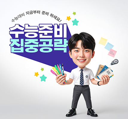 PSD 편집이미지 학생 학용품 학습 연필 공책 수능 입시 준비 전략 문제집 이미지편집 교육 문구용품 책 필기구 시험 파일형식 오브젝트