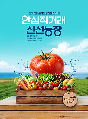 PSD 편집이미지 음식 토마토 채소 과일 자연 건강 농작물 농장 신선 시장 나무상자 유기농 직거래 이미지편집 웰빙 농업 상자 거래 배송 생태계 파일형식 산업