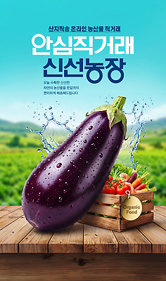 PSD 편집이미지 음식 채소 자연 가지 건강 농작물 농장 거래 수확 신선 나무상자 유기농 신선도 직거래 이미지편집 웰빙 농업 상자 배송 생태계 파일형식 산업