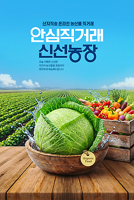 PSD 편집이미지 음식 농업 채소 과일 자연 건강 농작물 농장 신선 구매 나무상자 유기농 튀는물 직거래 이미지편집 웰빙 산업 쇼핑 상자 거래 배송 생태계 액체표현 스플래쉬 파일형식 순간포착 액체 촬영기법
