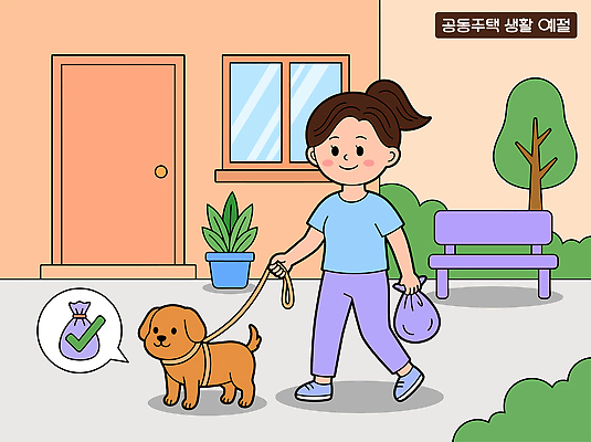동물 여자 반려견 일러스트 아파트 주택 사람 생활 반려동물 마을 산책 산책로 예절 강아지 편안함 즐거움 외출 목줄 쓰레기봉투 공동주택 배변봉투 국내일러스트 AI파일 감정 길 휴식 봉투 건물 감각 개 파일형식 벡터 반려용품 건축물 컨셉 포유류 오브젝트 건축