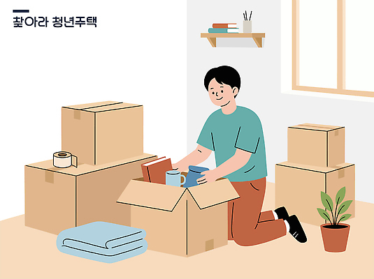 남자 거실 일러스트 주택 청년 생활 책 상자 방 이사 오브젝트 준비 테이프 정리 청년주택 국내일러스트 AI파일 문구용품 사람 성인 건물 파일형식 벡터 청년주거지원사업 건축물 건축