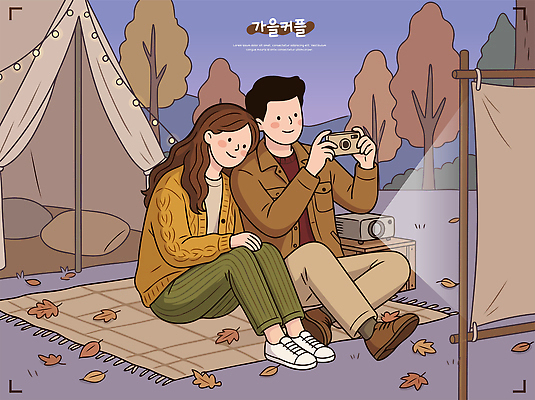 나무 커플 여유 일러스트 자연 나뭇잎 따뜻함 텐트 풍경 야외 카메라 스크린 캠핑 가을 추억 즐거움 프로젝터 국내일러스트 AI파일 식물 계절 감정 컨셉 잎 관계 레저 캠핑도구 전자제품 생태계 파일형식 벡터 도구