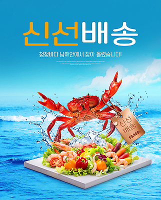 PSD 편집이미지 바다 채소 요리 게 신선 해산물 배송 청정 이미지편집 갑각류 파일형식 동물