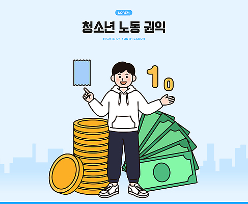 교육 일러스트 청소년 노동자 정보 자원 이해 정책 지원 권리 노동법 노동권 국내일러스트 AI파일 근로권익 직업 사람 법 인권 파일형식 벡터