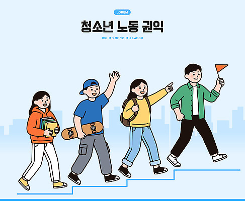 학생 캠페인 일러스트 청소년 노동자 일상 책 친구 걷기 스케이트보드 사회 그룹 소통 참여 권리 노동법 노동권 국내일러스트 AI파일 근로권익 직업 컨셉 관계 모션 사람 라이프 보드 법 공동체 인권 파일형식 벡터 스포츠 생활