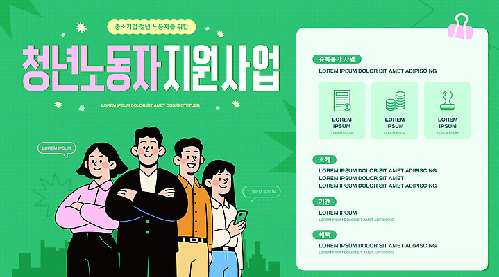 템플릿 여자 남자 비즈니스 노동자 안내 청년 정보 알림 확인 일자리 내용 정책 지원 참여 청년정책 이미지템플릿 AI파일 직업 사람 성인 복지 파일형식 벡터 사회이슈 컨셉