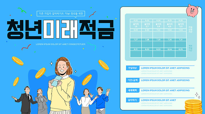 템플릿 여자 남자 미래 안내 청년 금융 경제 동전 저축 정보 계획 상품 가격 통장 적금 혜택 청년정책 이미지템플릿 청년도약계좌 AI파일 컨셉 돈 사람 성인 복지 파일형식 벡터 재산 사회이슈