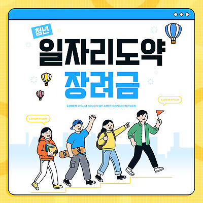 템플릿 여자 남자 청년 경제 정보 사회 기회 일자리 지원 참여 프로그램 지원금 청년정책 이미지템플릿 AI파일 비즈니스 사람 성인 복지 공동체 파일형식 벡터 사회이슈 컨셉