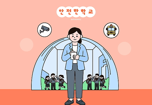 학생 교육 일러스트 학교 협력 경비 안전 학습 교사 보호 스쿨버스 안전교육 감시카메라 국내일러스트 AI파일 직업 컨셉 버스 카메라 파일형식 벡터 육상교통 대중교통 전자제품 교통수단 교통