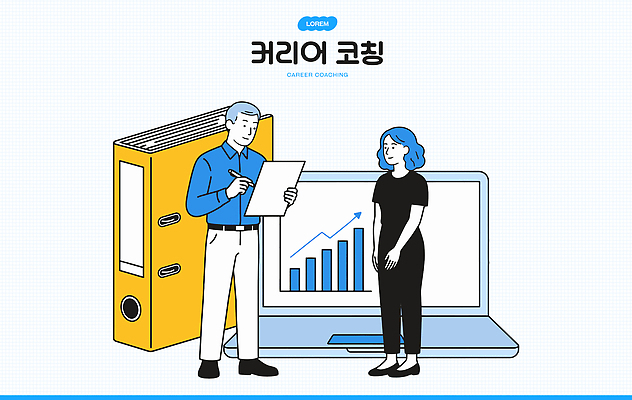직업 여자 남자 일러스트 그래프 관리 노트북 정보 성장 도움 목표 상담 문서 페이지 커리어 전문 국내일러스트 AI파일 컨셉 사람 전자제품 파일형식 벡터
