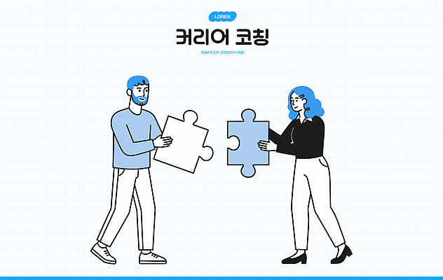 직업 여자 교육 남자 조각 일러스트 협력 기술 성장 작업 도움 퍼즐 목표 문제 커리어 해결 지원 국내일러스트 AI파일 컨셉 사람 파일형식 벡터