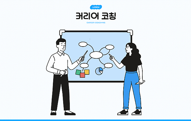 직업 교육 일러스트 기술 대화 사람 정보 업무 도움 발표 목표 계획 상담 화이트보드 전략 커리어 교류 국내일러스트 AI파일 컨셉 말하기 작업 파일형식 벡터 모션