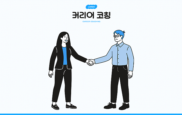 직업 여자 남자 일러스트 협력 악수 직장 대화 도움 서비스 상담 커리어 소통 조언 국내일러스트 AI파일 컨셉 회사 말하기 사람 손짓 파일형식 벡터 비즈니스 모션