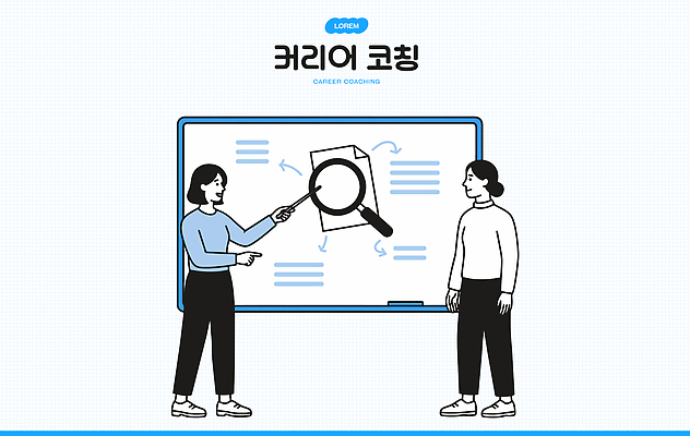 직업 교육 일러스트 설명 사람 칠판 정보 도움 상담 확대경 문제 커리어 해결 찾기 국내일러스트 AI파일 컨셉 모션 파일형식 벡터