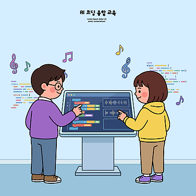 교육 어린이 음악 일러스트 놀이 수업 협력 기술 대화 친구 학습 컴퓨터 디지털 스크린 자율학습 프로그래밍 코딩 AI_인공지능 국내일러스트 AI파일 관계 문화예술 말하기 사람 전자제품 작업 개발 컴퓨터교육 파일형식 벡터 모션