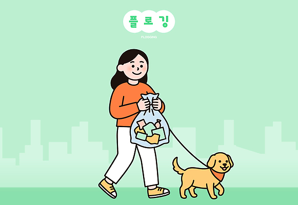일러스트 자연 건강 사랑 사람 반려동물 운동 환경 산책 봉사 개 보호 쓰레기 즐거움 목줄 책임감 줍기 플로깅 국내일러스트 AI파일 동물 감정 컨셉 포유류 모션 휴식 도움 생태계 파일형식 벡터 반려용품 오브젝트