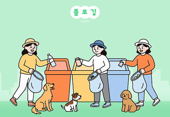 일러스트 사람 친구 반려동물 환경 산책 재활용 쓰레기통 봉사 개 쓰레기 청소 분리수거 정리 노력 참여 플로깅 국내일러스트 AI파일 동물 포유류 관계 휴식 도움 친환경 파일형식 벡터 컨셉